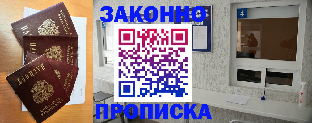 временная регистрация адрес в Северобайкальске