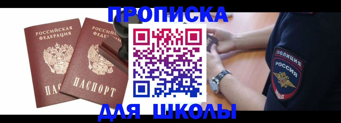 временная регистрация в Северобайкальске