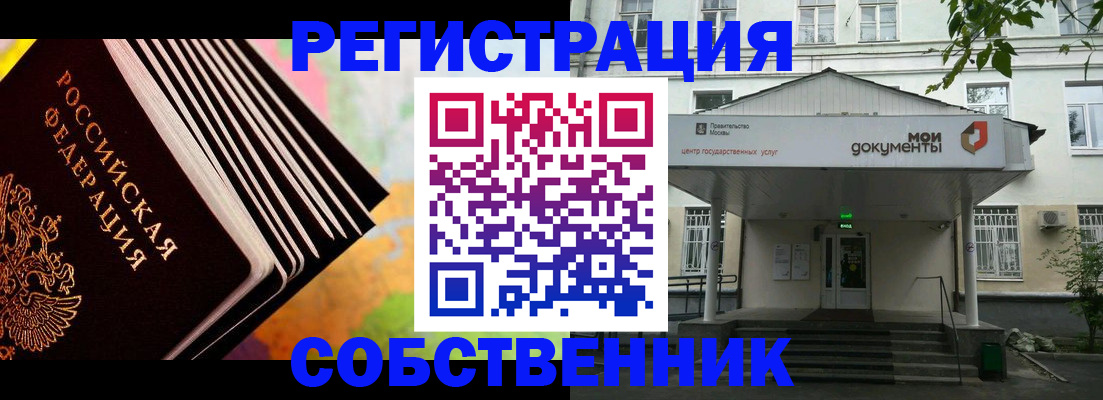 прописка для работы в Северобайкальске