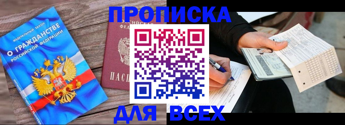 временная регистрация гарантия в Северобайкальске
